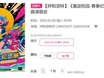 2025呼和浩特重返校园热门金曲演唱会时间+地点+门票