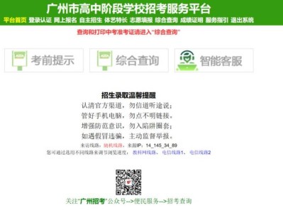 广州市高中阶段学校招考服务平台（https://zhongkao.gzzk.cn/）