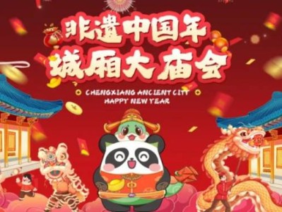 2025成都元宵免费庙会时间+地点
