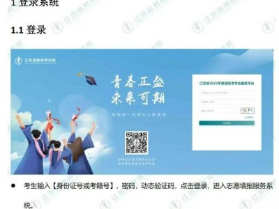 2025江苏高考模拟志愿填报流程