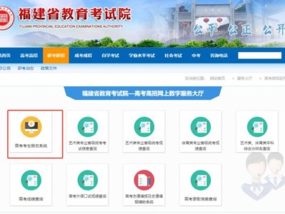 福建省教育考试院数字服务大厅2025年高考报名系统入口