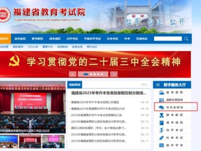 2025福建专升本成绩公布时间