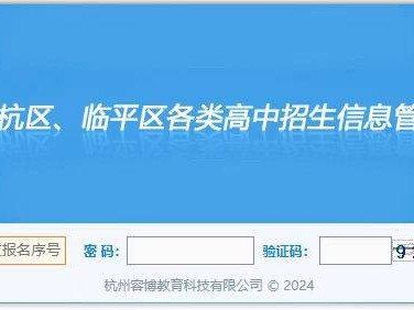 2025杭州余杭区中考成绩查询详细流程