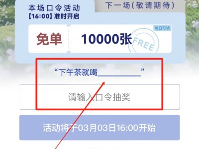2025瑞幸咖啡猜口令抢每天10000张免单活动(时间+入口+口令)