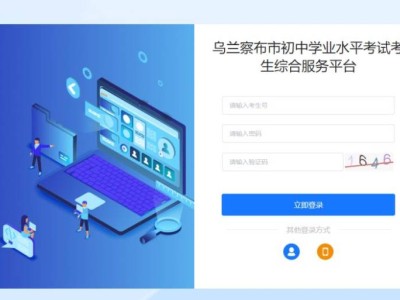 2025乌兰察布中考志愿填报时间+网站入口