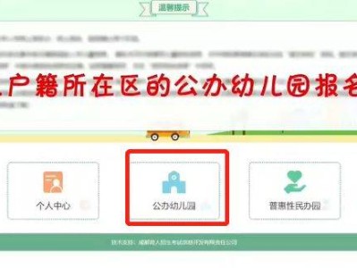 成都幼儿园报名系统官网网址+入口+操作流程
