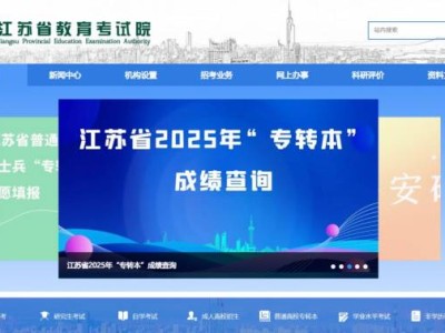 2025江苏中职职教高考成绩查询入口