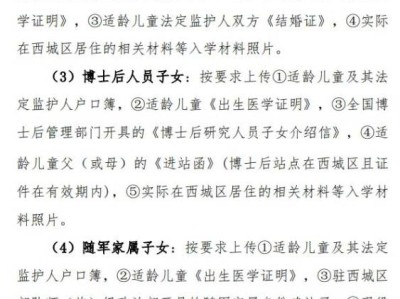 2025北京西城区幼升小入学指南(信息采集+审核+登记)