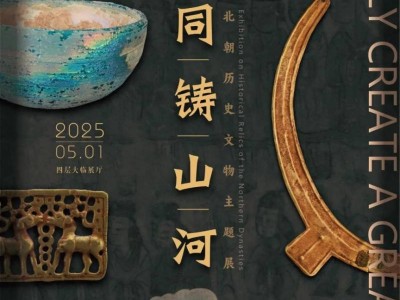 天津博物馆五一北朝历史文物展展览时间2025