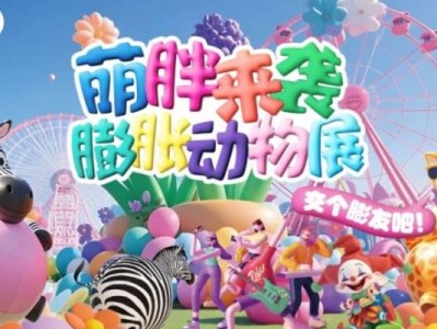 2025观澜湖生态运动公社膨胀动物展时间+看点+门票