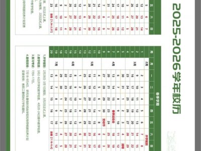 西北农林科技大学2025-2026学年校历一览表