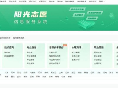 2025年高考“阳光志愿”信息服务系统入口