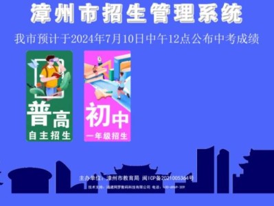 2025漳州中考成绩查询时间具体是几点