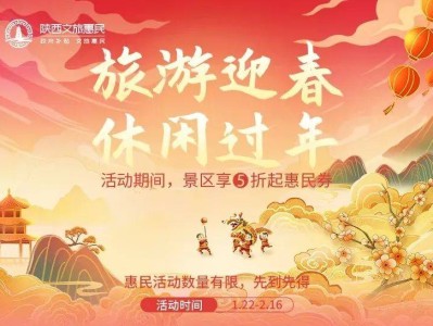 2025西安市春节惠民活动补贴领取指南(时间+入口)
