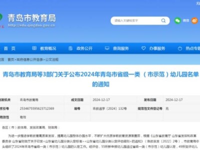 青岛各区市示范幼儿园最新名单（持续更新）