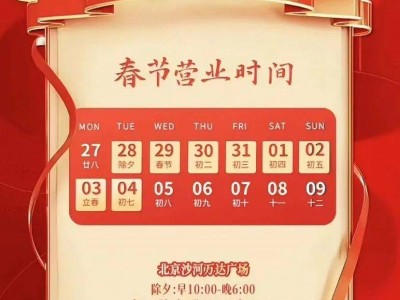 2025北京沙河万达广场春节营业时间