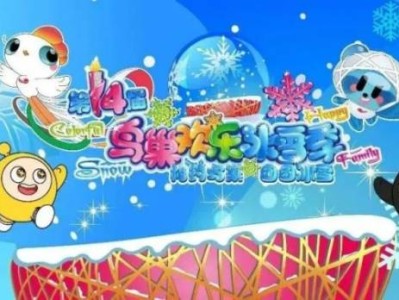 2025第十四届鸟巢欢乐冰雪季开放时间门票价格