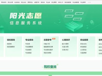 2025阳光志愿信息服务系统官网入口