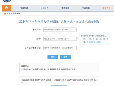 2025英语四级CET4成绩查询入口