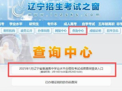 辽宁学业水平考试成绩官网查询入口2025