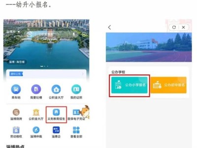2025淄博桓台县公办小学爱山东APP报名流程
