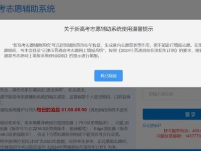 2025天津新高考志愿辅助系统操作指南