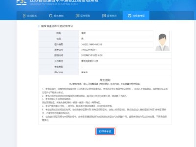 常州普通话水平考试准考证没了怎么查分数?