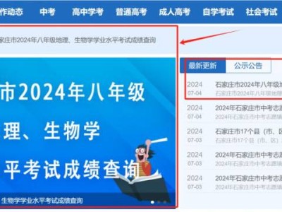 2025石家庄地生会考成绩查询时间几点开始?