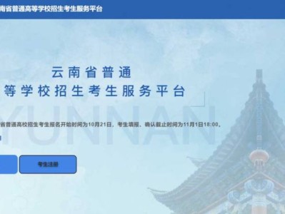云南高考报名考生端怎么报名