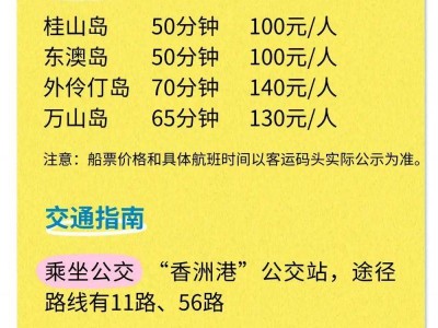珠海桂山岛自由行攻略(开放时间+船票购票入口)