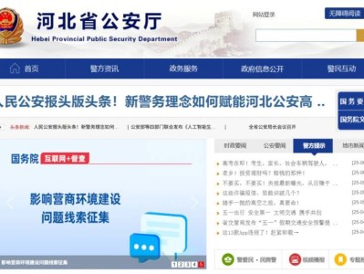 河北省公安厅官方网站入口http://gat.hebei.gov.cn/
