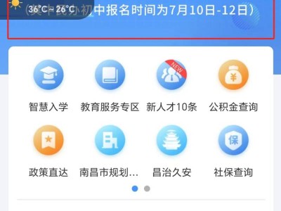 南昌义务教育智慧入学数字平台入口（微信/支付宝/APP）