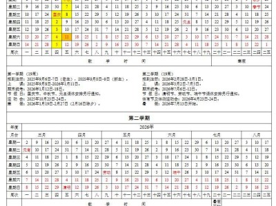 合肥大学2025-2026学年校历