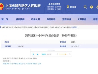 浦东新区中小学转学服务告示(2025年暑假）