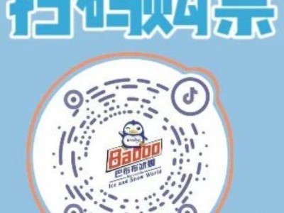 2025天津巴布布滑冰场开始营业了吗?