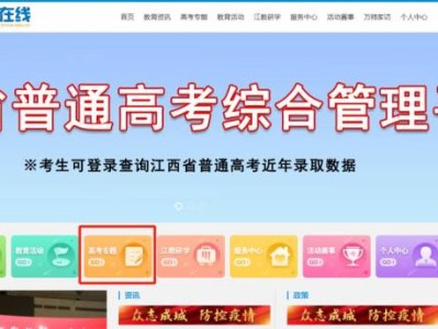 2025江教在线怎么查高考成绩（附图解步骤）