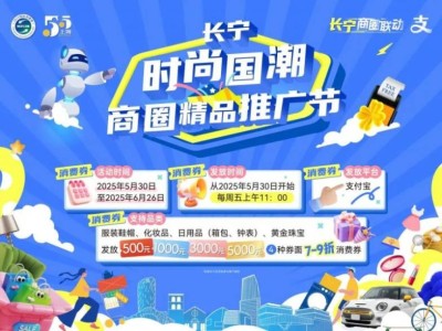 2025上海长宁消费券第二轮发放公告(附热点问答）