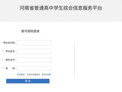 河南省普通高中学生综合信息服务平台(https://xsgl.jyt.henan.gov.cn/gz/)