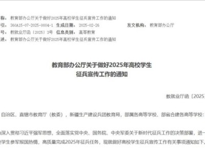2025海南高校学生入伍优惠政策(附报名时间+入口)