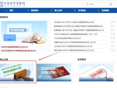 河北教师资格认定报名入口官网2025