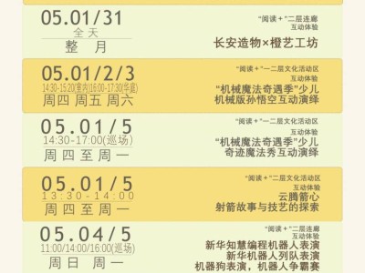 2025长安书院五一劳动节活动游玩攻略(时间+地点)