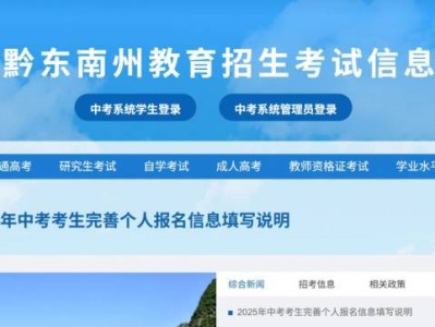 黔东南中考志愿填报网站入口（https:/www.qdnzsks.org.cn/）