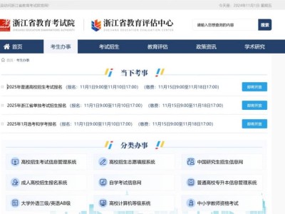 浙江省教育考试院官网网址入口https://www.zjzs.net