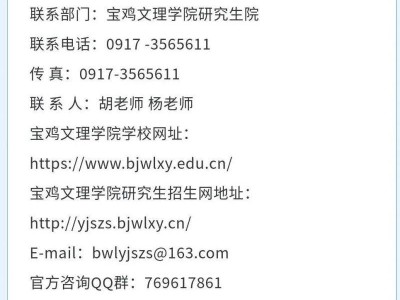 2026年全国硕士研究生招生考试宝鸡文理学院网报公告（招生单位10721，考点6144）