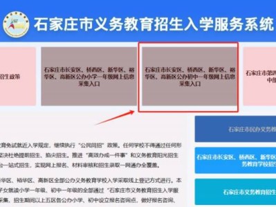 2025石家庄主城区公办初中信息采集时间（附入口）