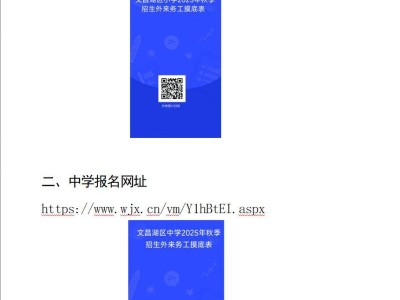 2025淄博文昌湖区外来务工子女招生报名指南