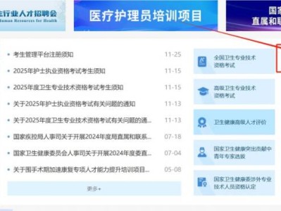 2025护士执业资格考试报名入口官网登录（https://www.21wecan.com/）