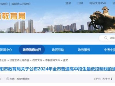 2025咸阳中考录取分数线公布（附往年分数线）