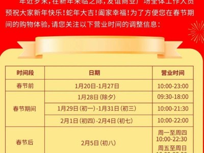 2025海口友谊商业广场春节营业时间调整(时间+地点)