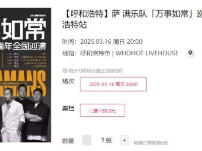 2025萨满乐队巡演呼和浩特站时间+地点+门票